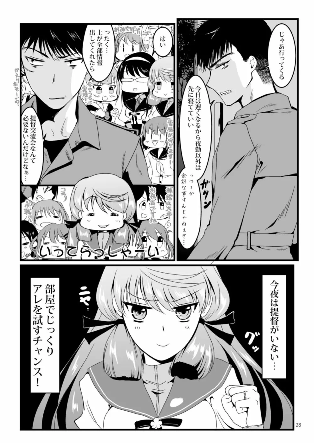 明石と愛の日々 Page.28