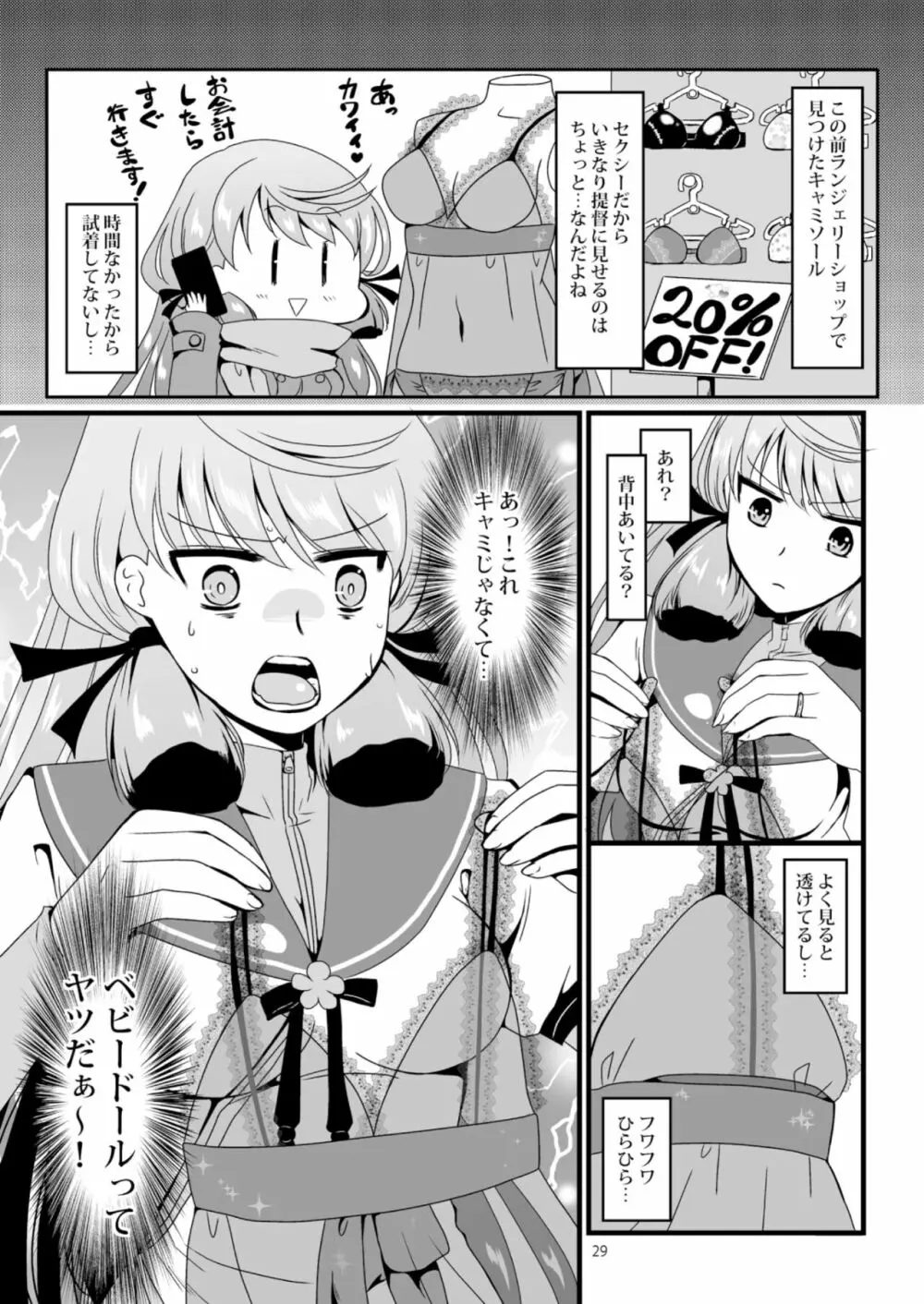 明石と愛の日々 Page.29