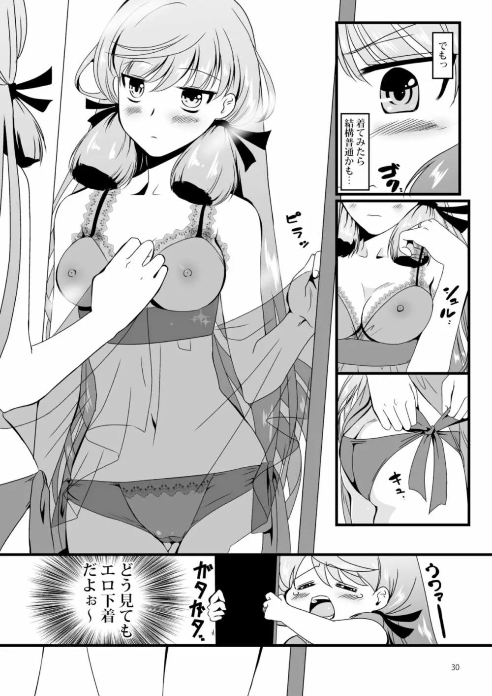 明石と愛の日々 Page.30