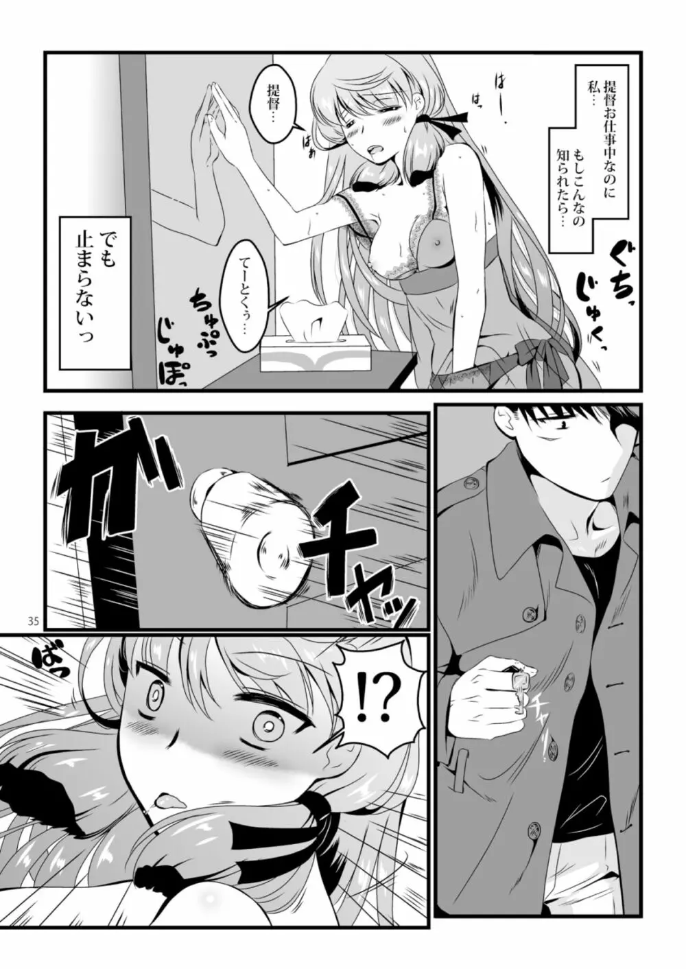 明石と愛の日々 Page.35