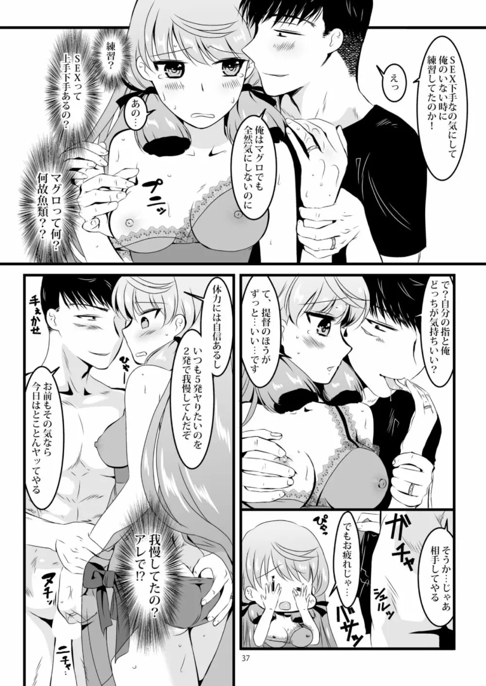 明石と愛の日々 Page.37