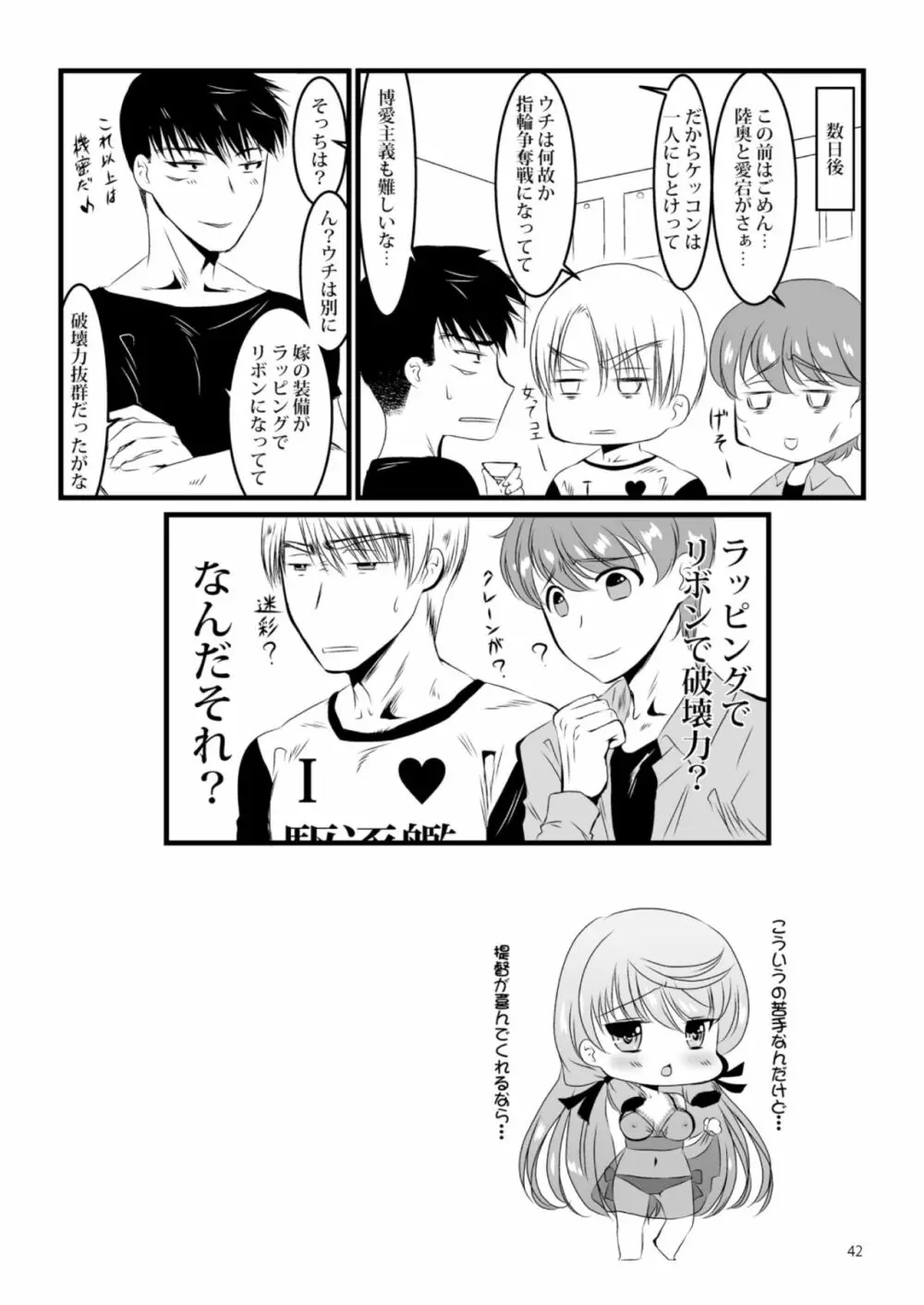 明石と愛の日々 Page.42