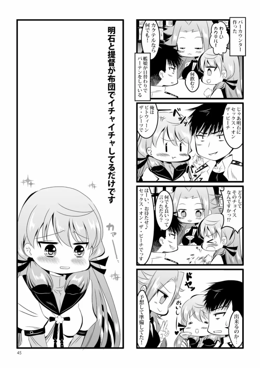 明石と愛の日々 Page.45