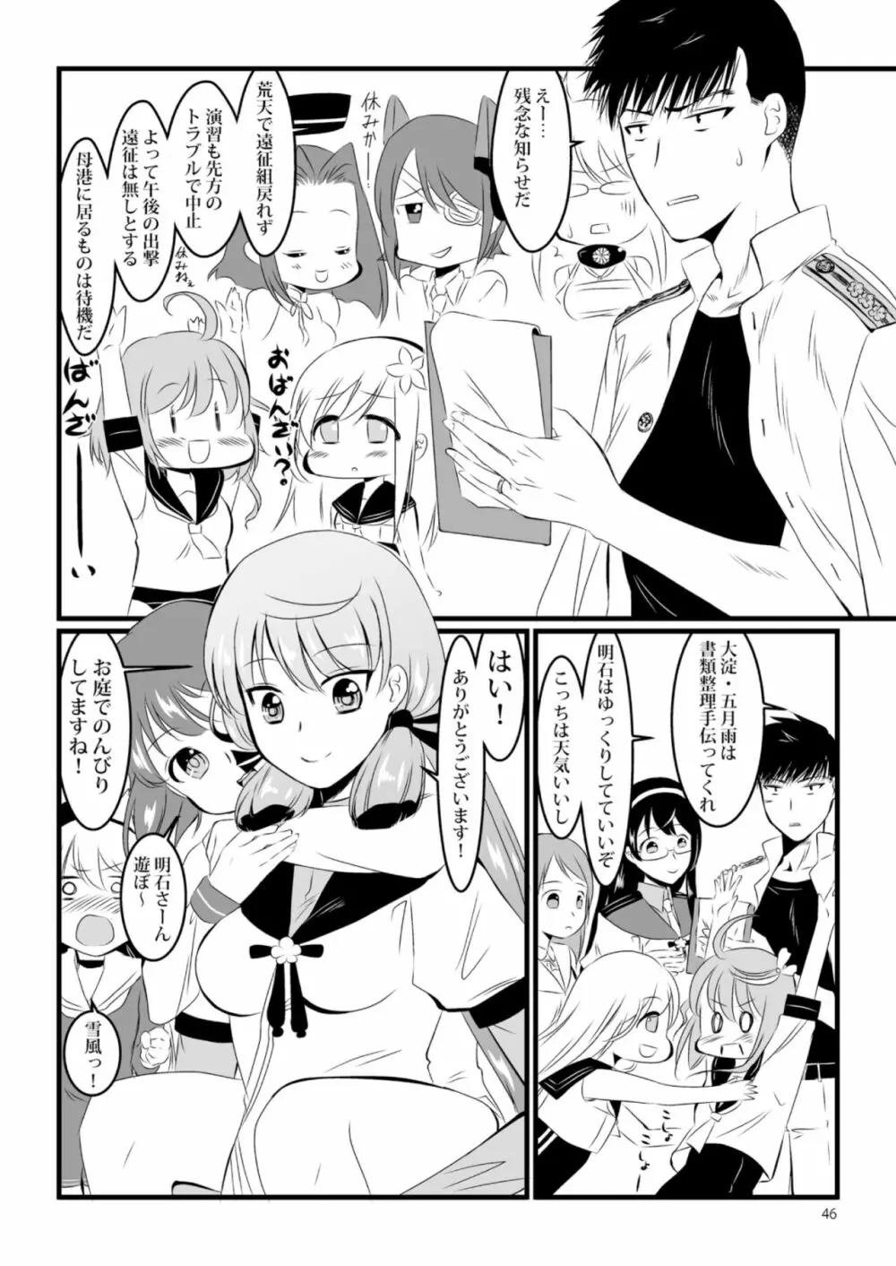 明石と愛の日々 Page.46