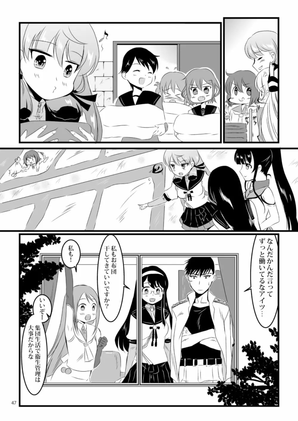 明石と愛の日々 Page.47