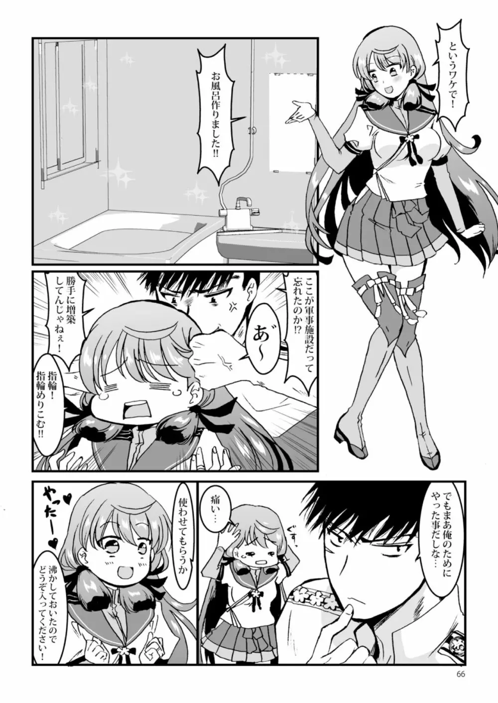 明石と愛の日々 Page.66