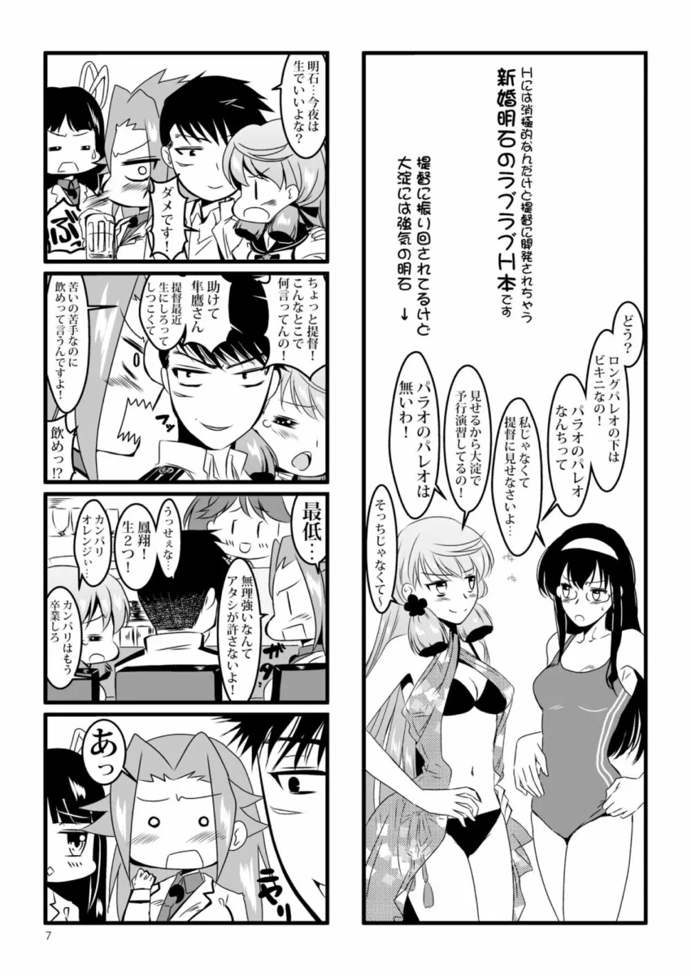 明石と愛の日々 Page.7