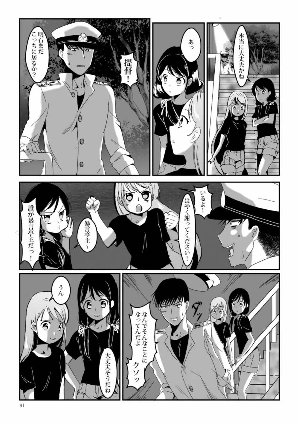 明石と愛の日々 Page.91