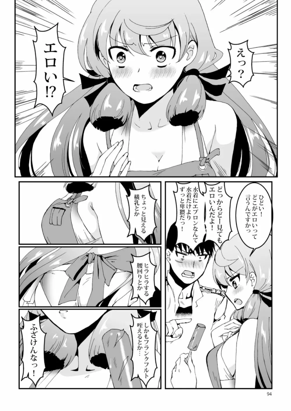 明石と愛の日々 Page.94