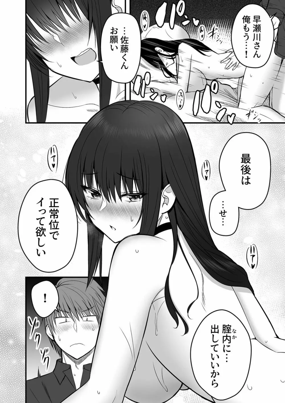 [最中工路、聖橋蘭] ホントのカノジョ(1)～憧れの早瀬川さんとワンナイト!?～ Page.30