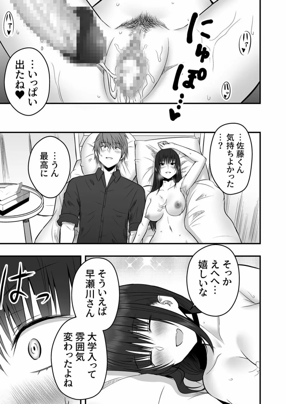 [最中工路、聖橋蘭] ホントのカノジョ(1)～憧れの早瀬川さんとワンナイト!?～ Page.33