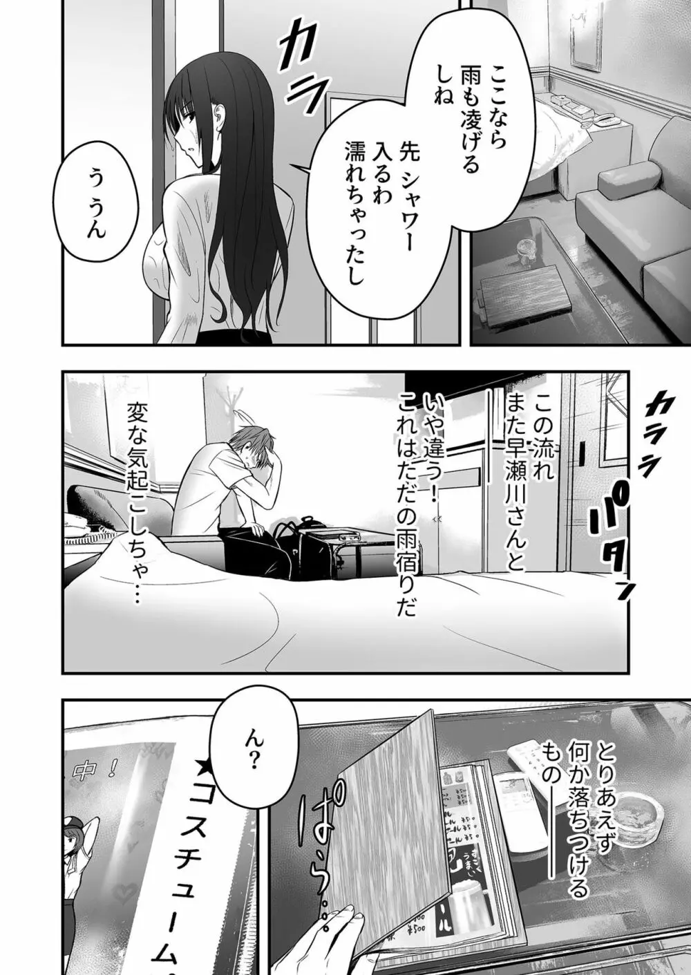 [最中工路、聖橋蘭] ホントのカノジョ(2)～好きなんでしょ?こういうのが～ Page.12