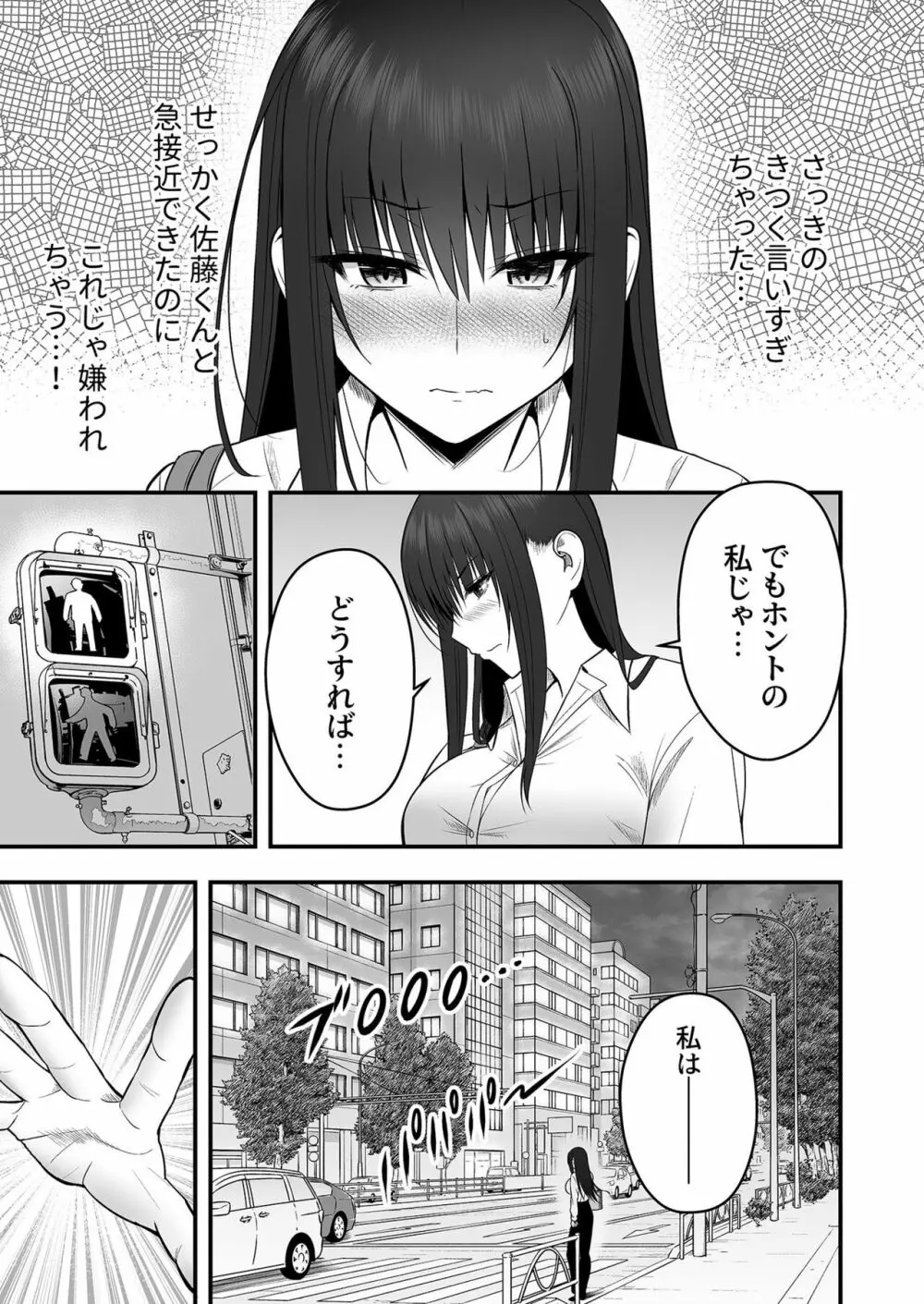 [最中工路、聖橋蘭] ホントのカノジョ(2)～好きなんでしょ?こういうのが～ Page.7