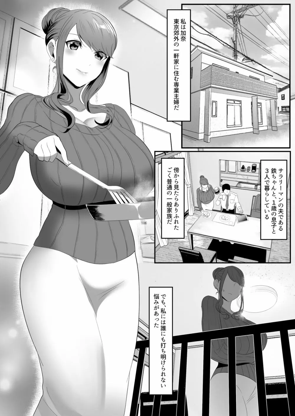 新妻狩り2 Page.2