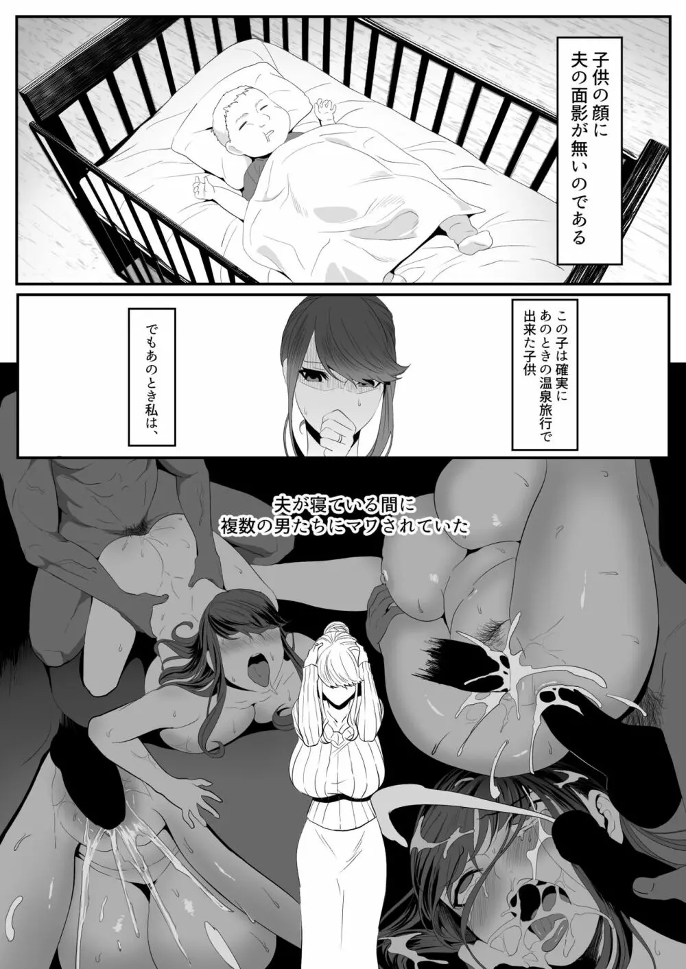 新妻狩り2 Page.3