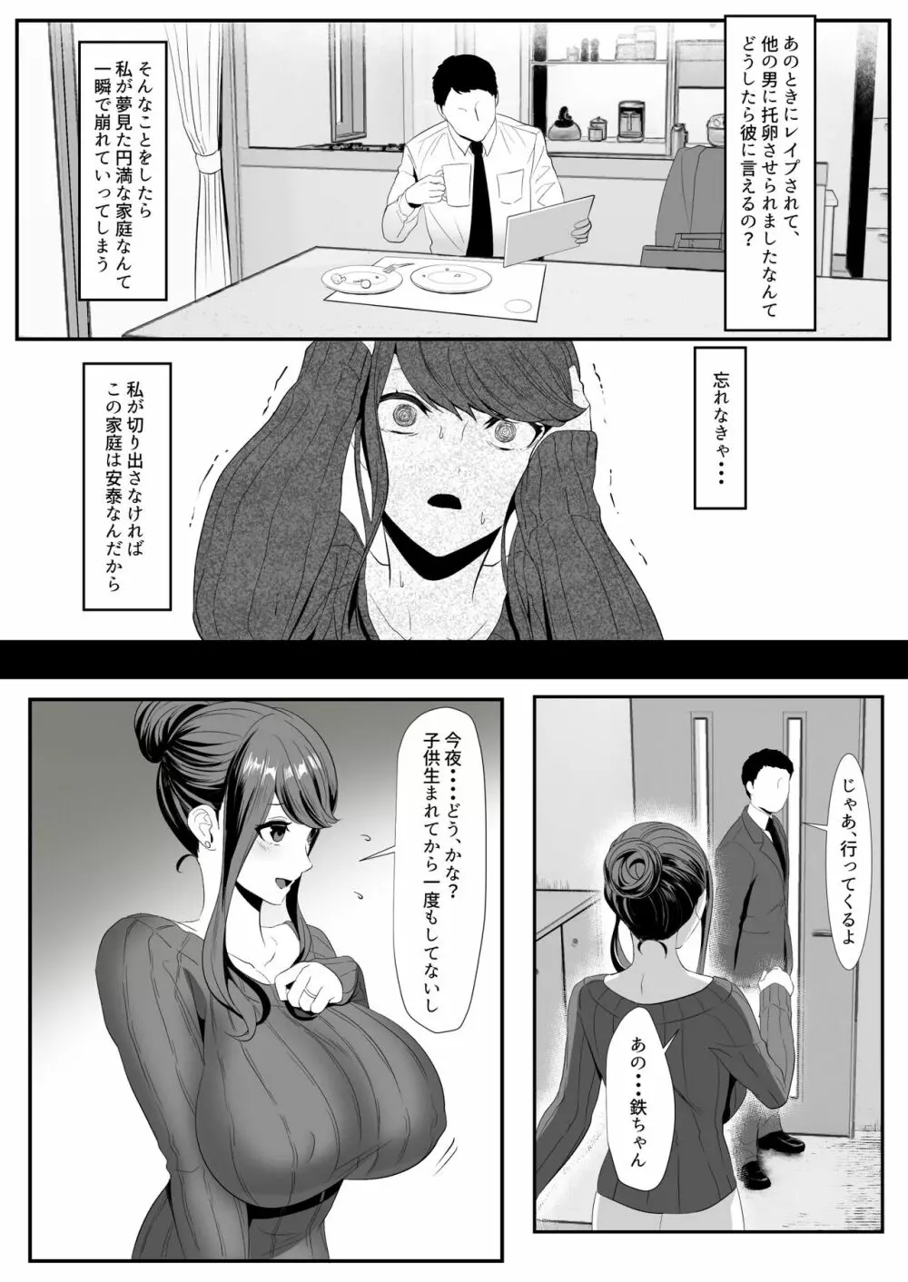 新妻狩り2 Page.4