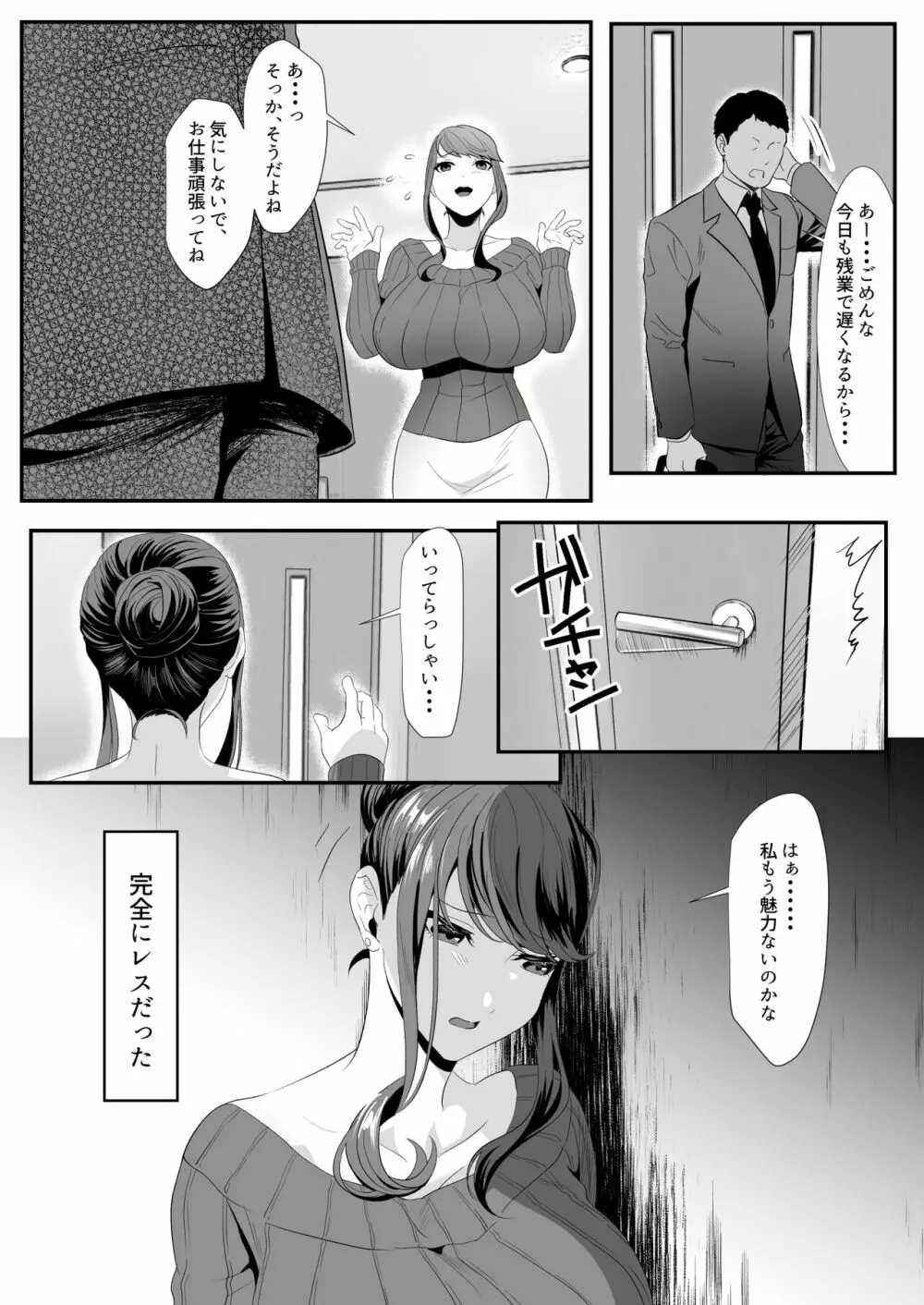 新妻狩り2 Page.5