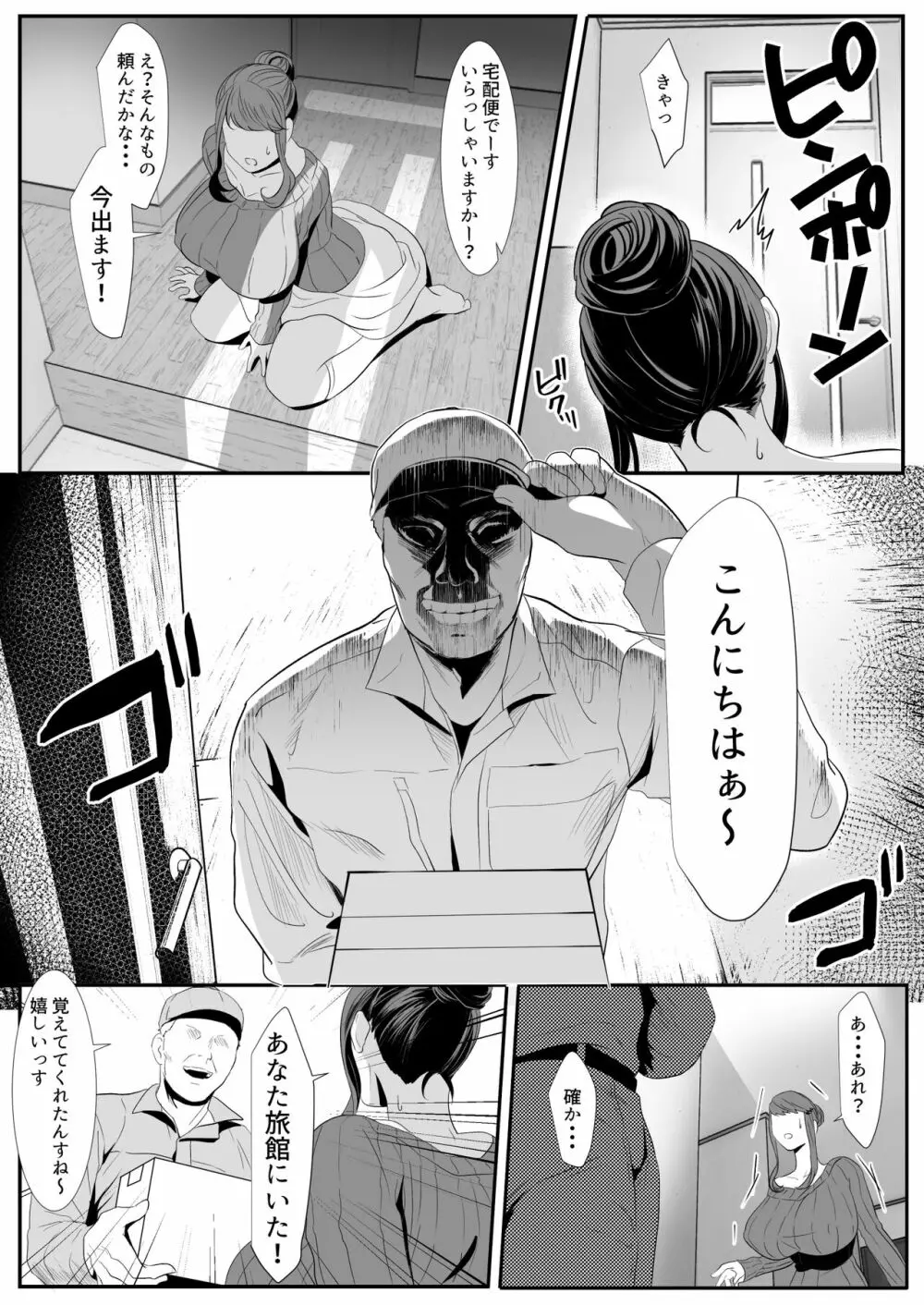 新妻狩り2 Page.8