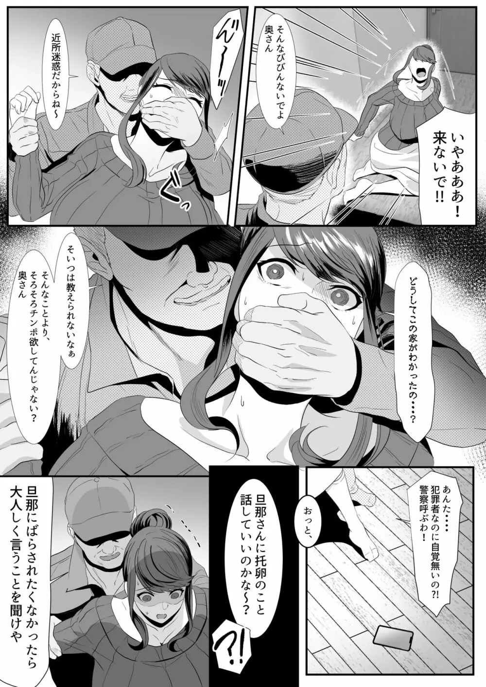 新妻狩り2 Page.9