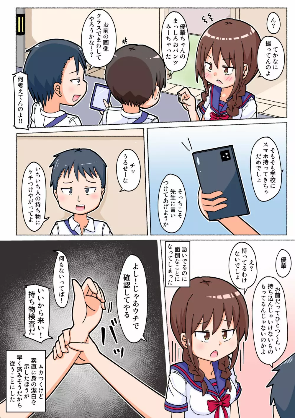 ツイてない優等生の女の子がツかれまくる話 Page.5