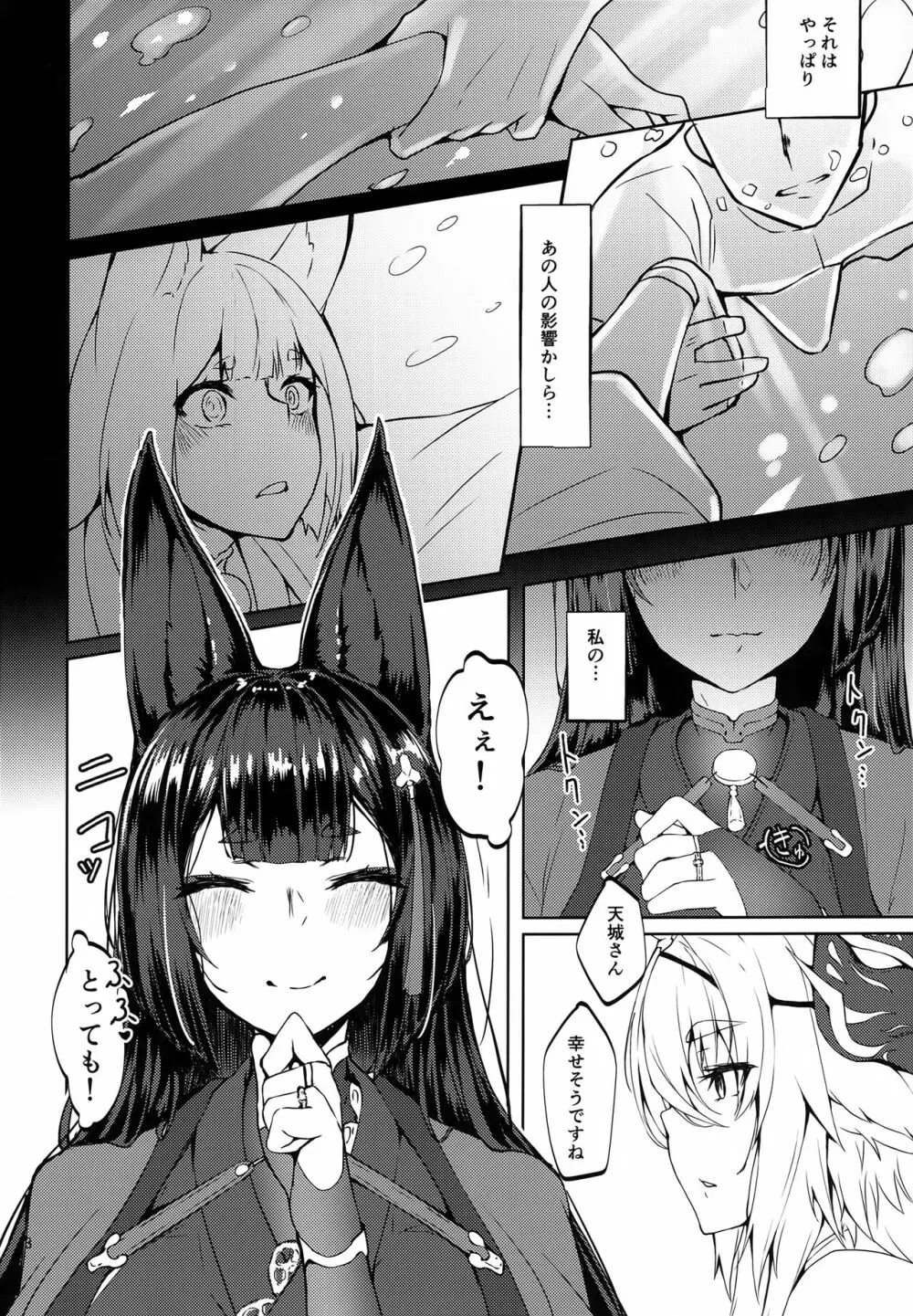 豪然たる肆狐達との契り <加賀編> Page.7