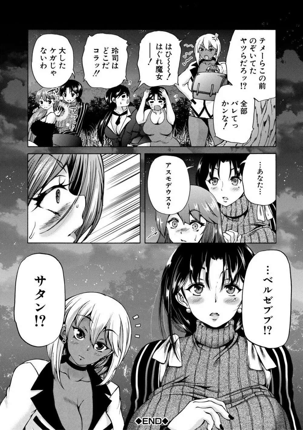 魔王転生ハーレム Page.102