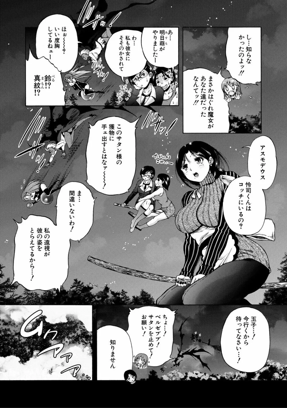 魔王転生ハーレム Page.103