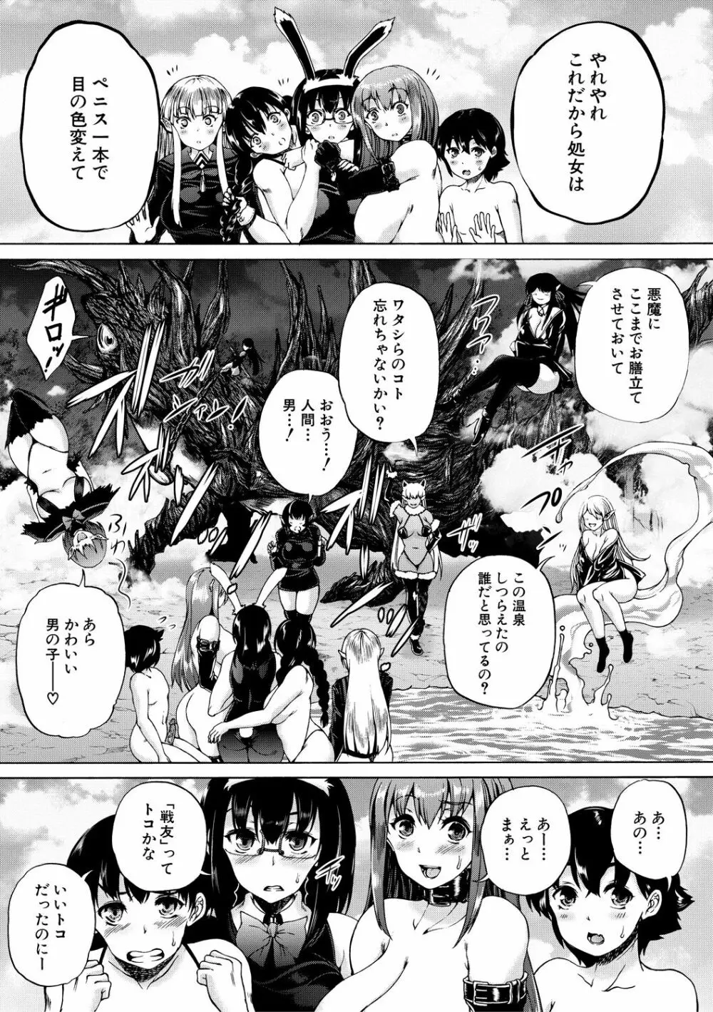 魔王転生ハーレム Page.107