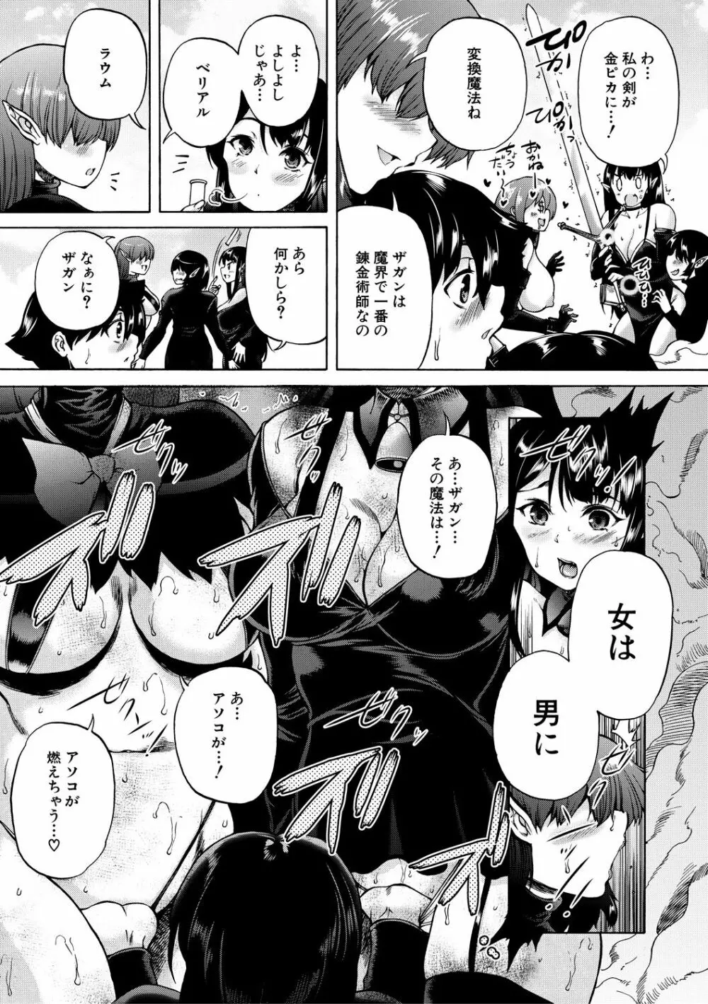 魔王転生ハーレム Page.111