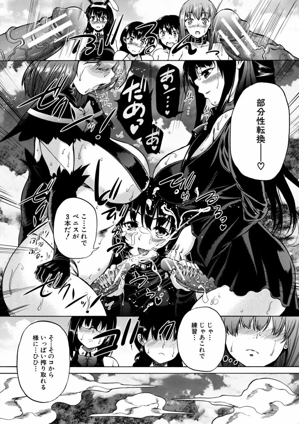 魔王転生ハーレム Page.112