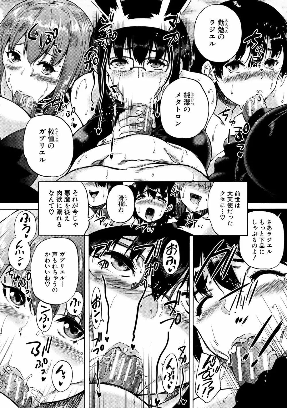 魔王転生ハーレム Page.114