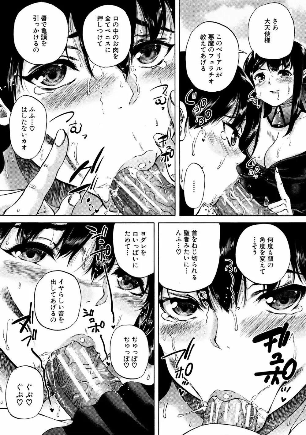 魔王転生ハーレム Page.115