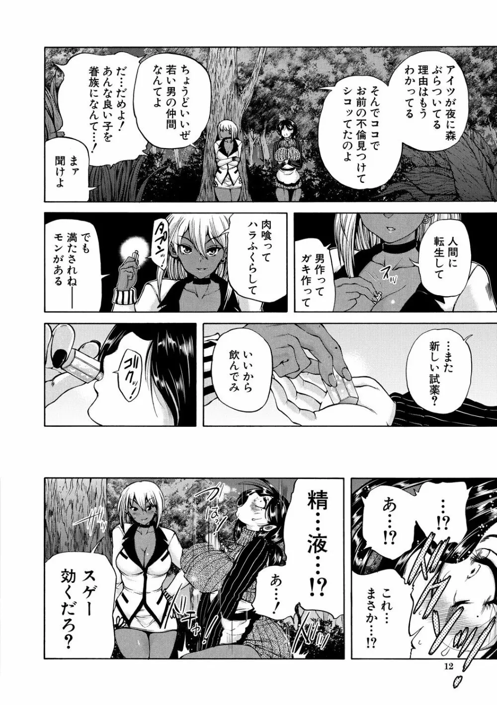 魔王転生ハーレム Page.12