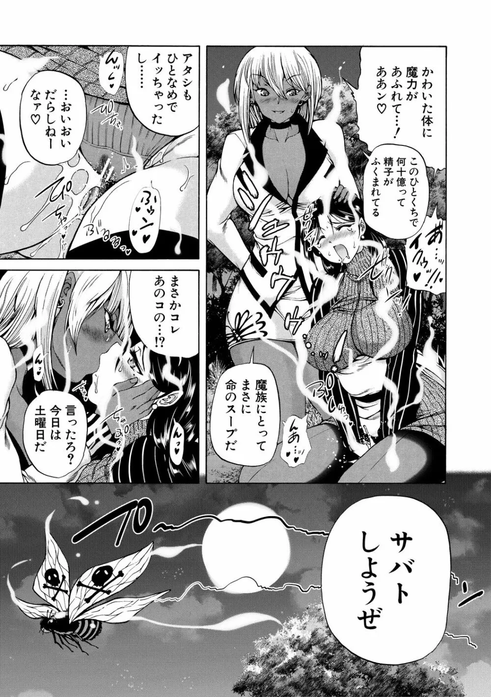 魔王転生ハーレム Page.13