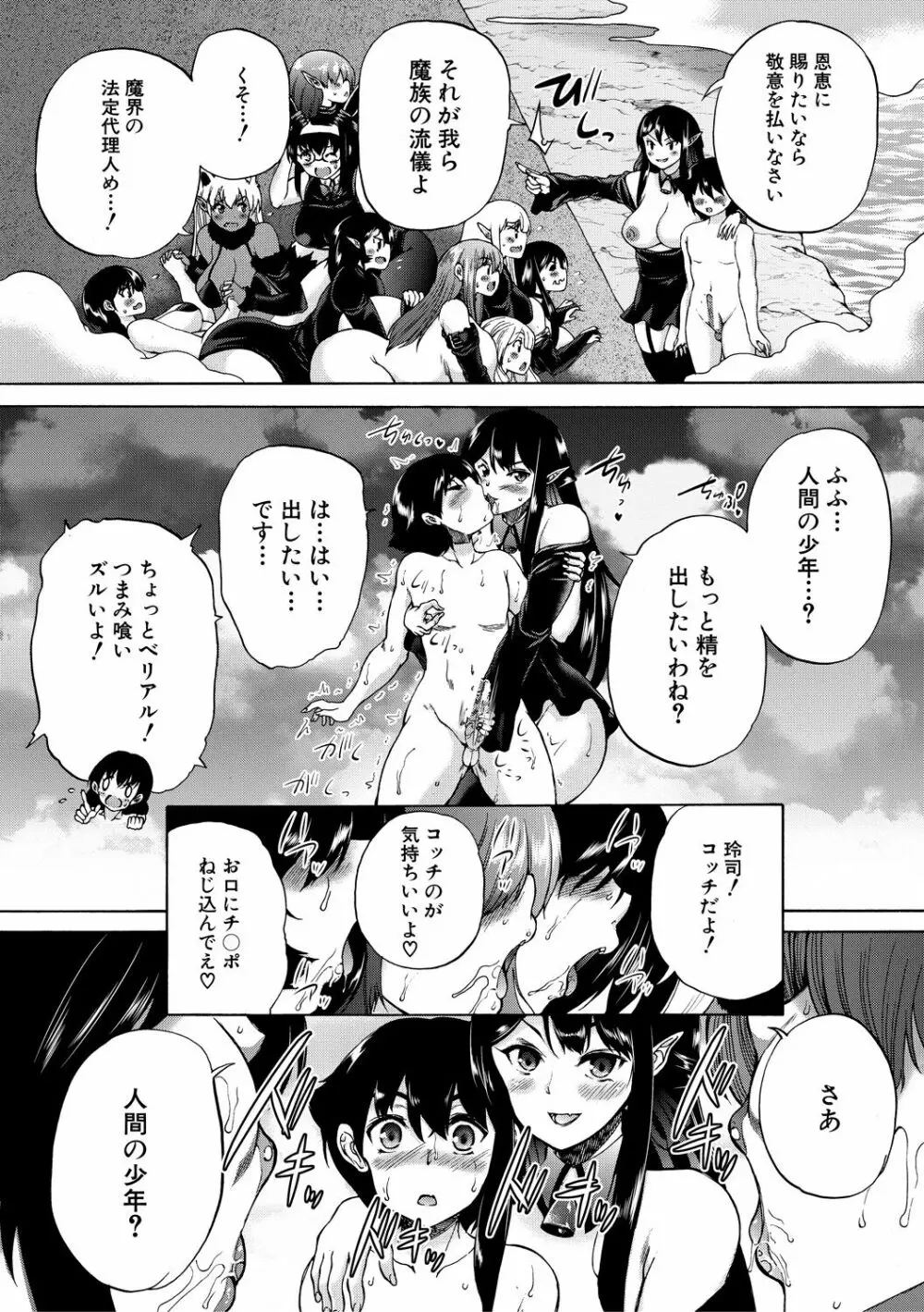 魔王転生ハーレム Page.131