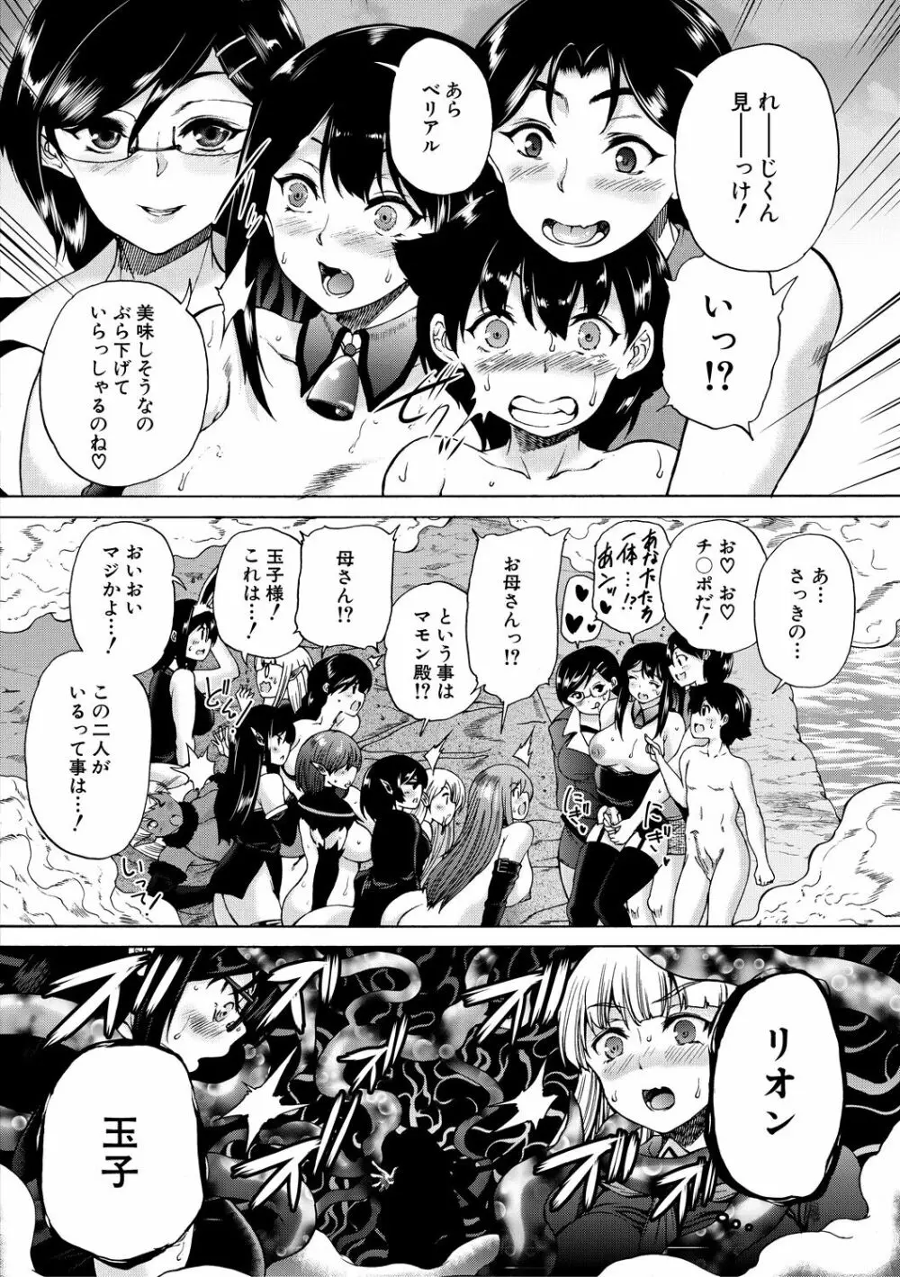 魔王転生ハーレム Page.138