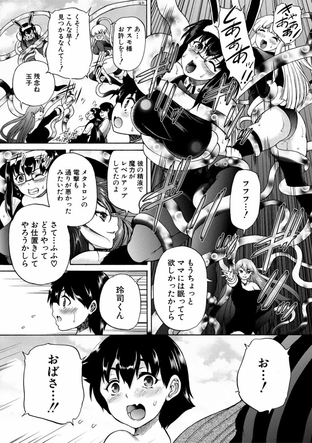 魔王転生ハーレム Page.139