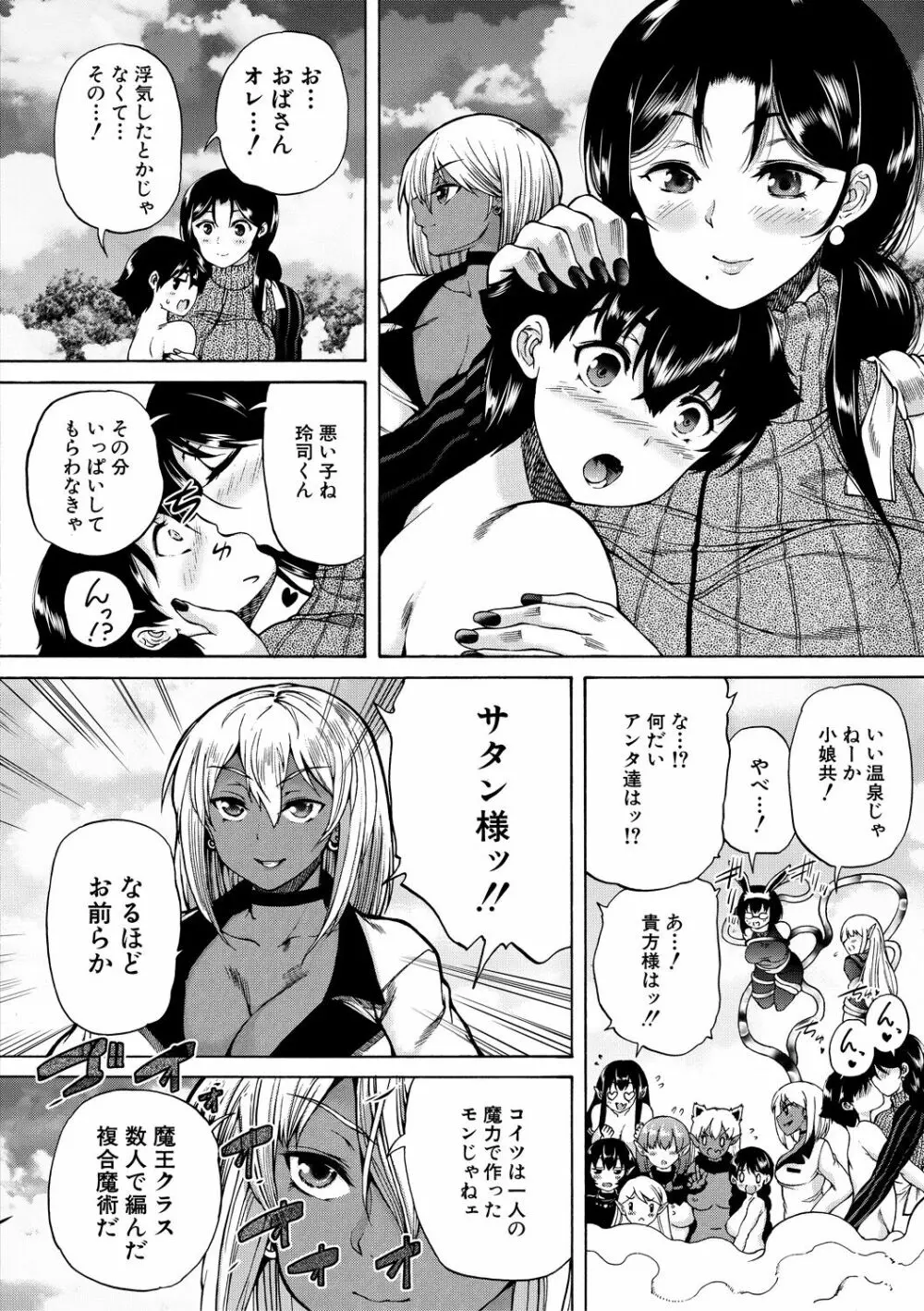 魔王転生ハーレム Page.140