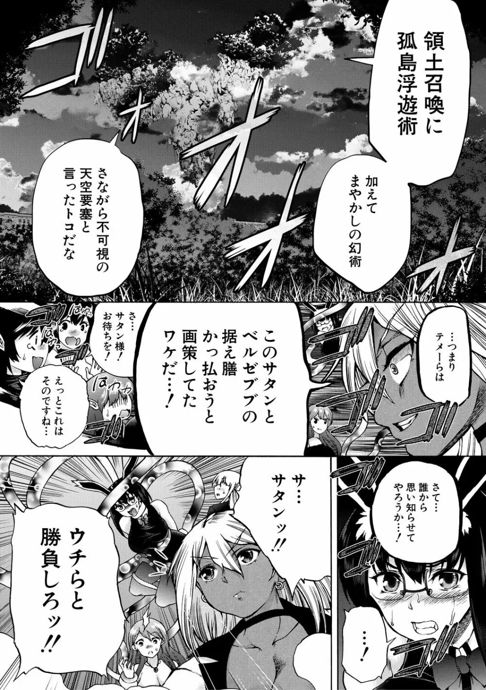 魔王転生ハーレム Page.141