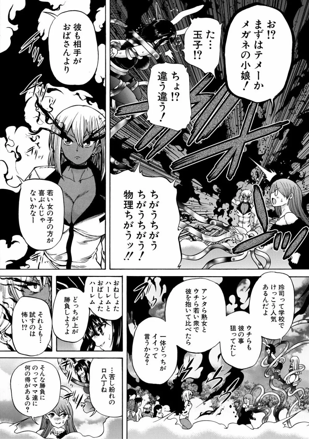 魔王転生ハーレム Page.142