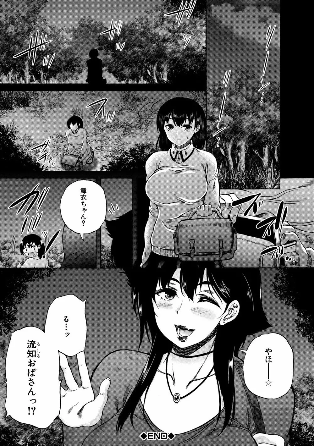 魔王転生ハーレム Page.146