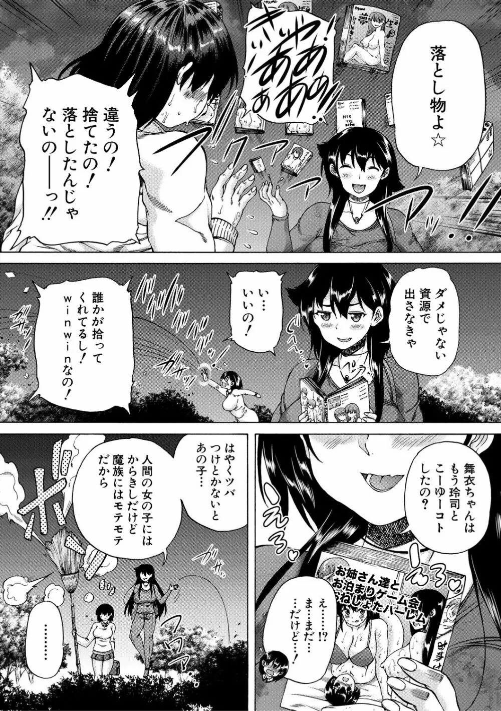 魔王転生ハーレム Page.148