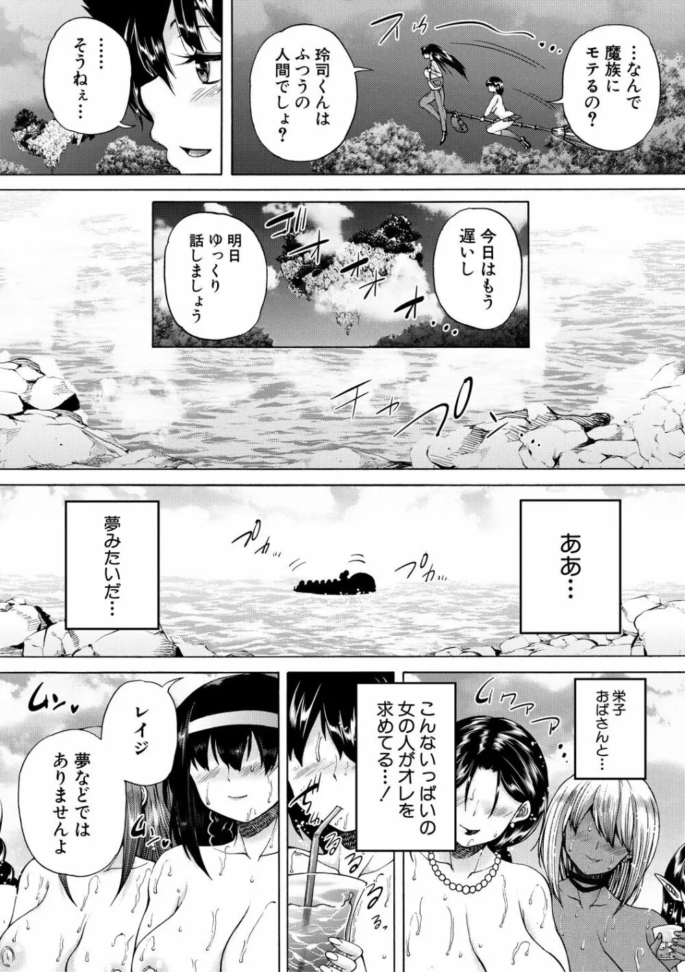 魔王転生ハーレム Page.149