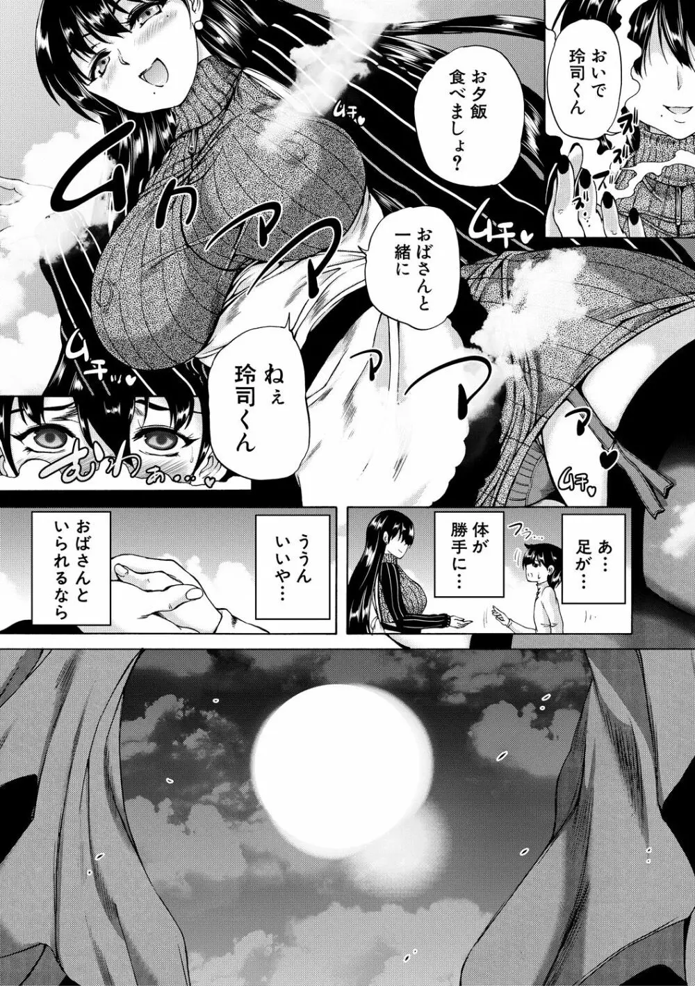 魔王転生ハーレム Page.15