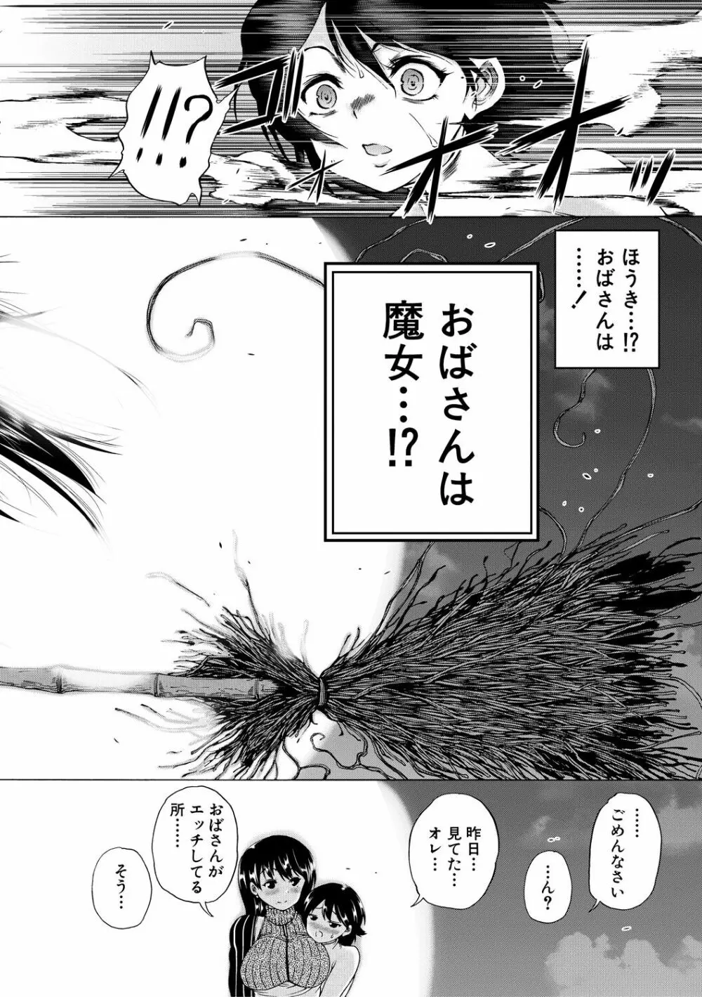 魔王転生ハーレム Page.16