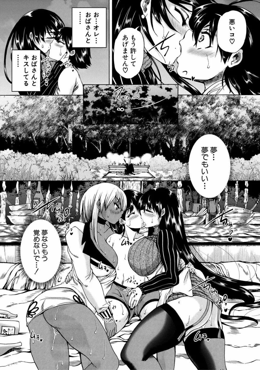 魔王転生ハーレム Page.18