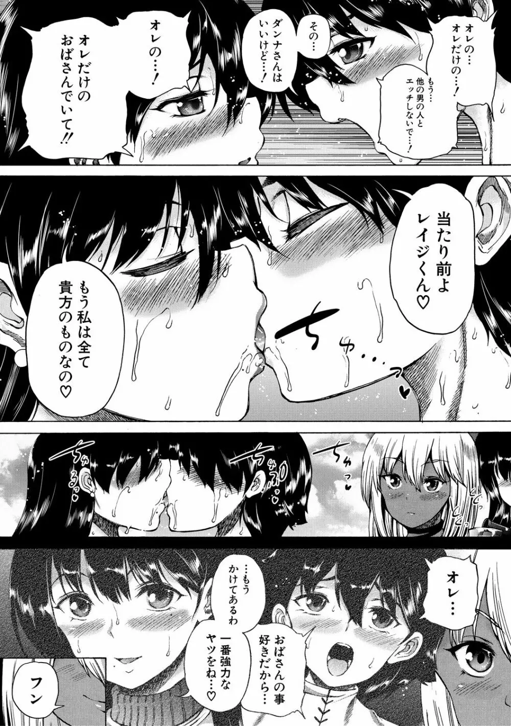 魔王転生ハーレム Page.180