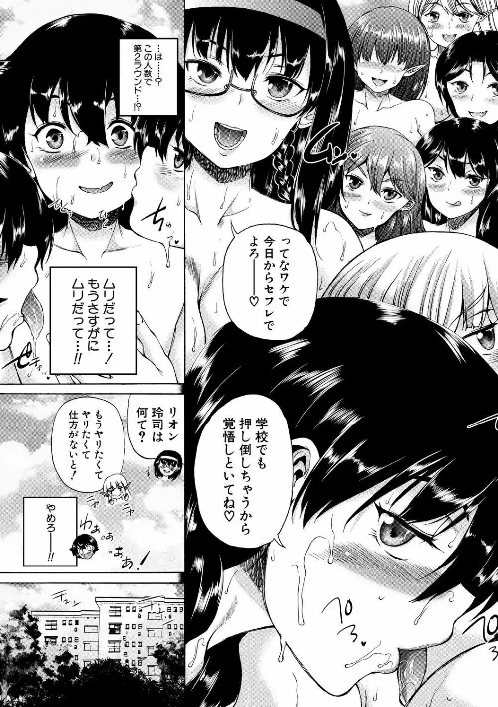 魔王転生ハーレム Page.185