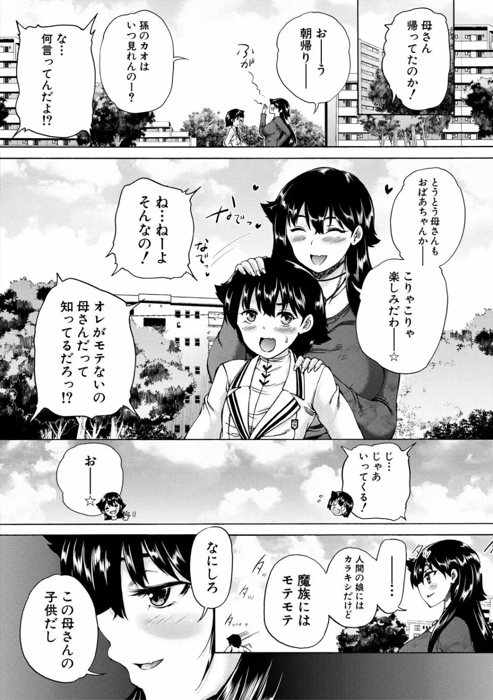 魔王転生ハーレム Page.186