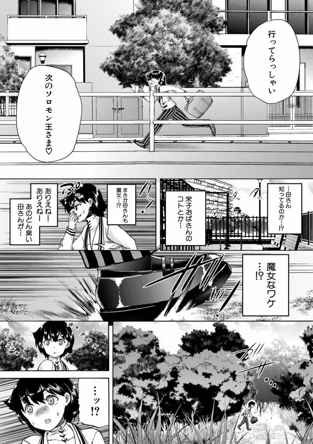 魔王転生ハーレム Page.187